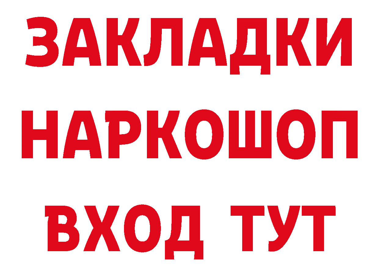 Купить закладку это состав Белозерск